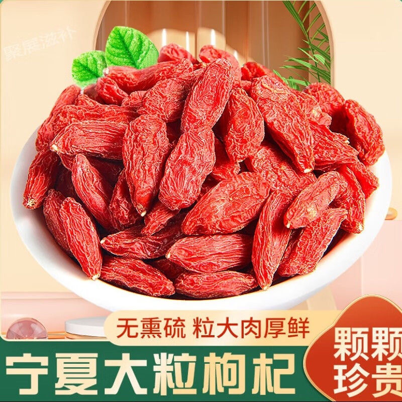 宁夏中宁头茬大颗粒红枸杞正宗无硫可泡茶泡酒