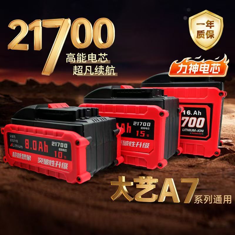 【定制大艺A7款】21700电芯电扳手割草机角磨机专用配件锂电池