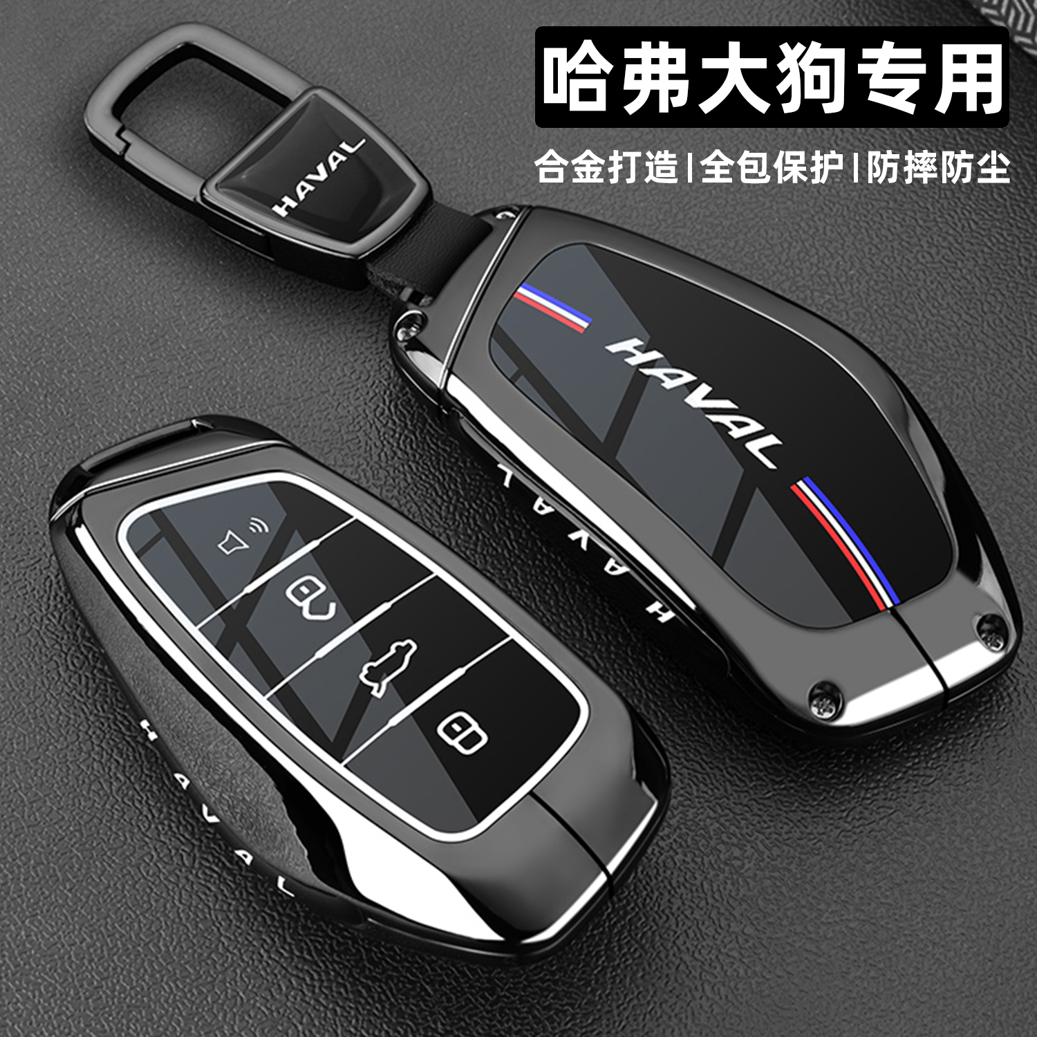 2026款哈弗大狗plus钥匙套新哈佛大狗潮野边牧田园犬版专用车扣壳