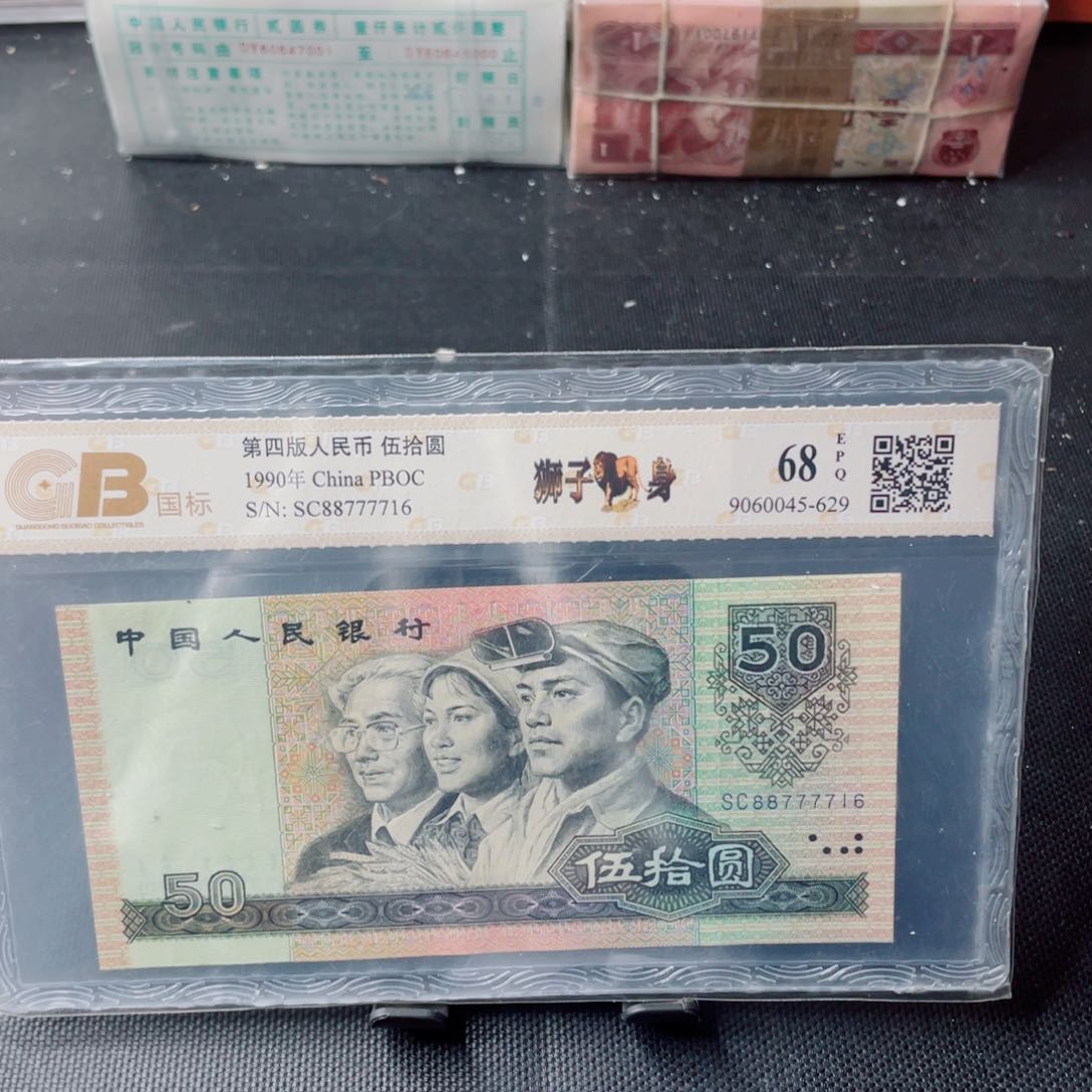 【闪购商品】退市四版大面值狮子号码