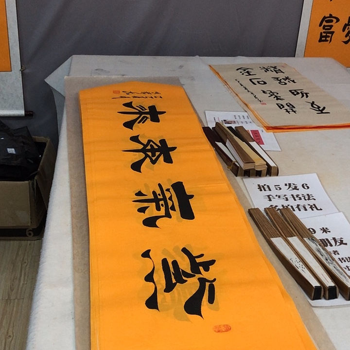 书法满5幅免费赠送一幅