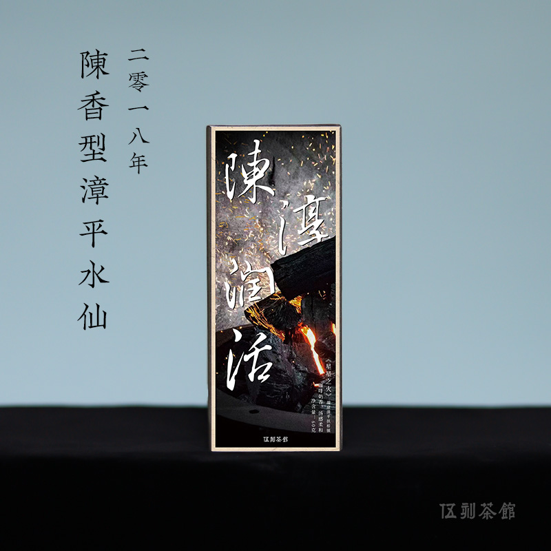 【漳平水仙·酣畅淋漓】陈香型陈醇润活2018年口感醇厚龙岩市60g/7泡