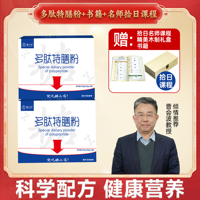 糖小芮多肽特膳糖友专用膳食粉(体验装，180g/盒）