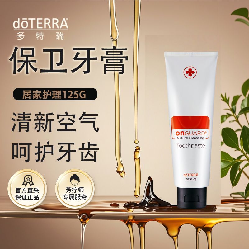 多特瑞精油官网保卫洁净牙膏肉桂香型洁净牙齿呵护口腔美国正品