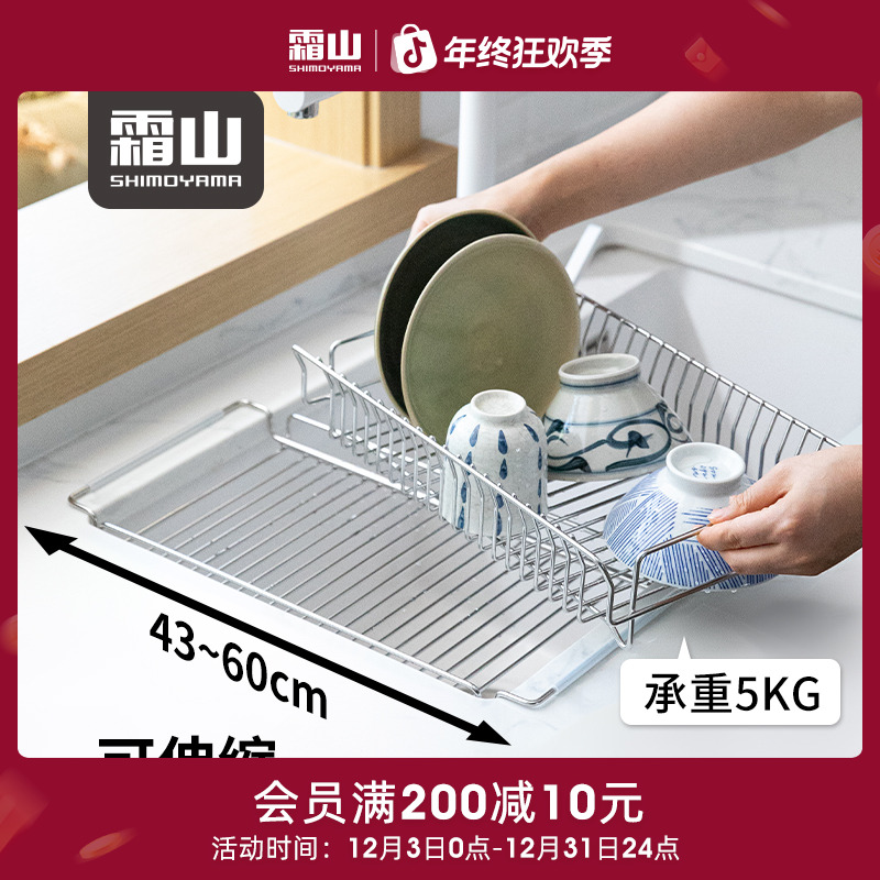 【霜山】伸缩沥水套装不锈钢碗碟沥水架厨房置物架台面多功能收纳架