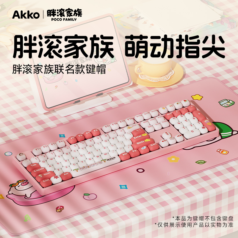 AKKO【放肆价】MOG胖滚家族联名键帽 68/75/87/96/98/104/108通用型