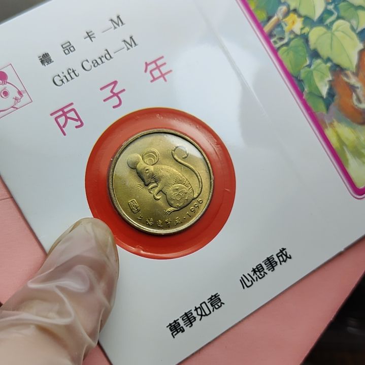 其他普通金属96年生肖纪念章鼠带册封
