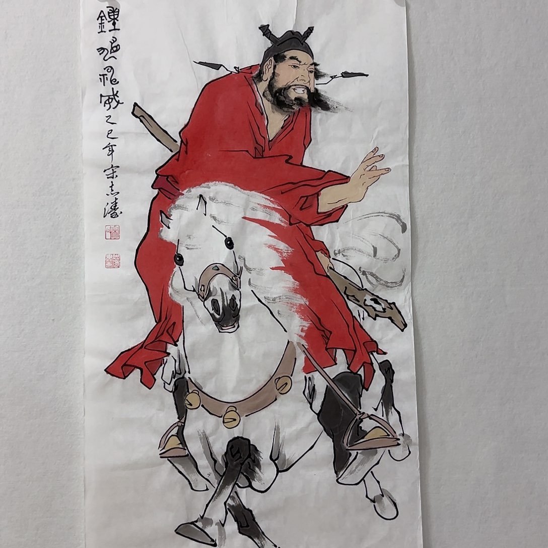 国画宋志涛两平尺