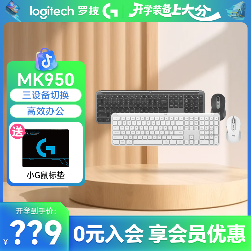 罗技优选系列MK950无线键鼠套装蓝牙双模轻音打字办公键盘鼠标用