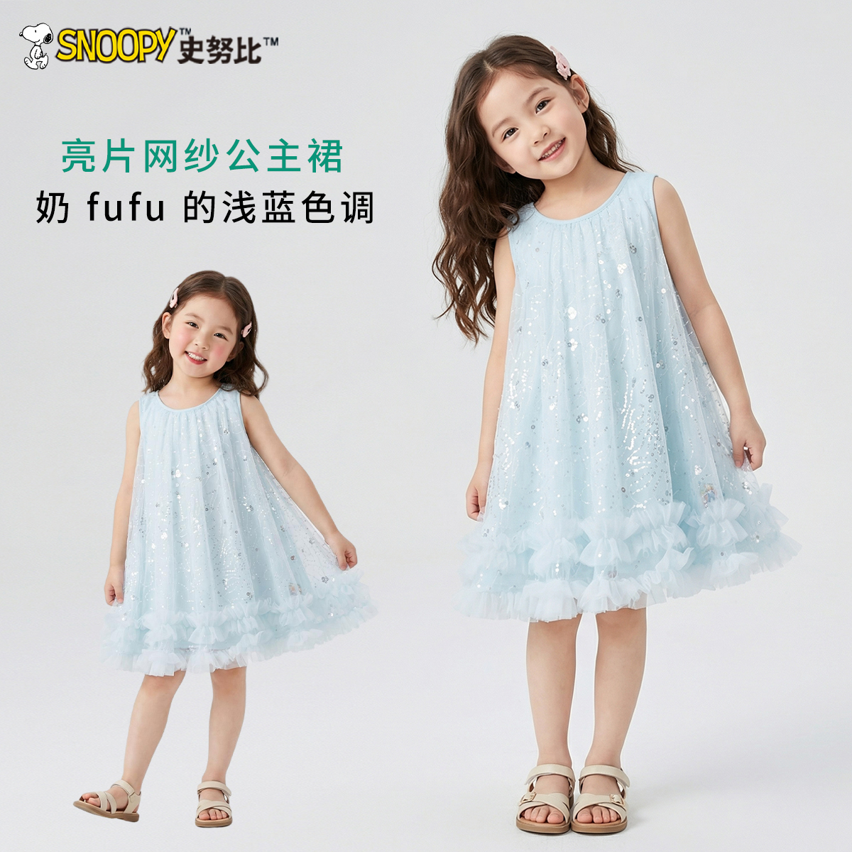 史努比女童夏季连衣裙儿童公主裙2026新款女孩夏装生日礼服网纱裙