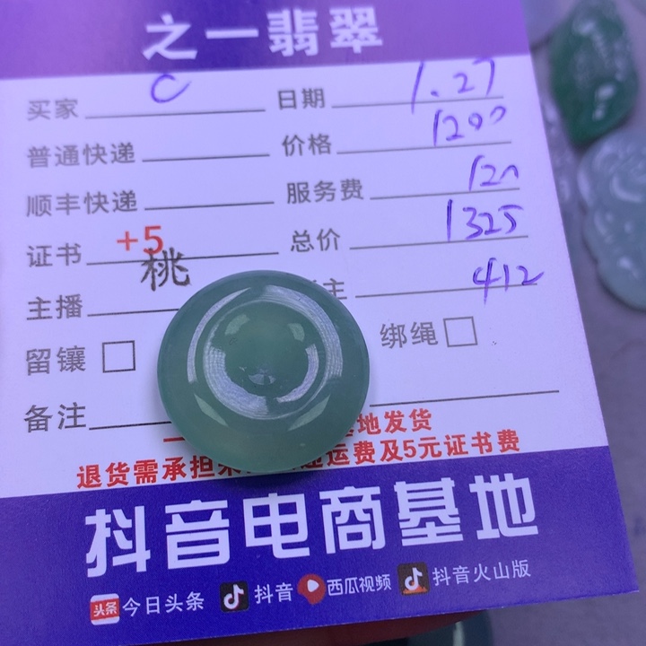 翡翠颈饰未镶嵌c*鱼