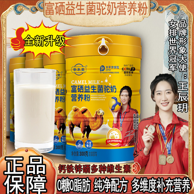 全新升级 世界冠军代言 小分子易吸收驼奶营养粉 300g/罐 发四罐L