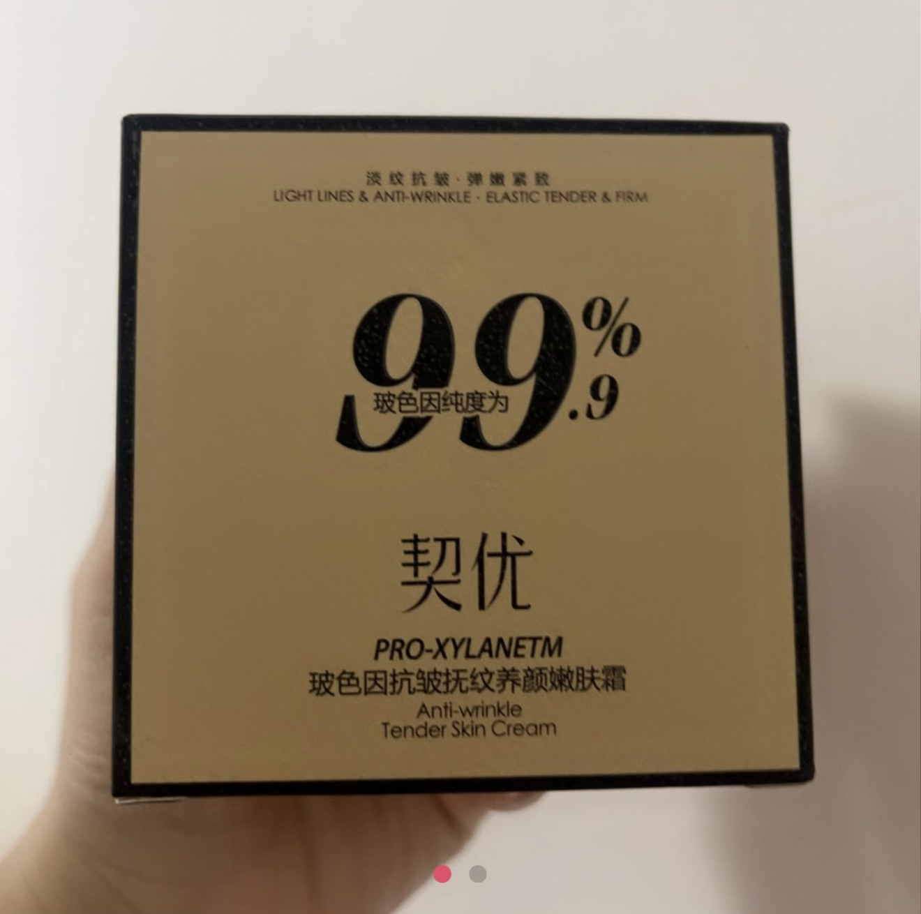 玻色因抗皱抚纹养颜嫩肤霜