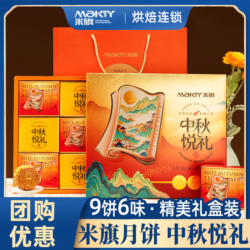 米旗月饼礼盒中秋悦礼450g广式月饼送礼蛋黄白莲五仁月饼团购批发