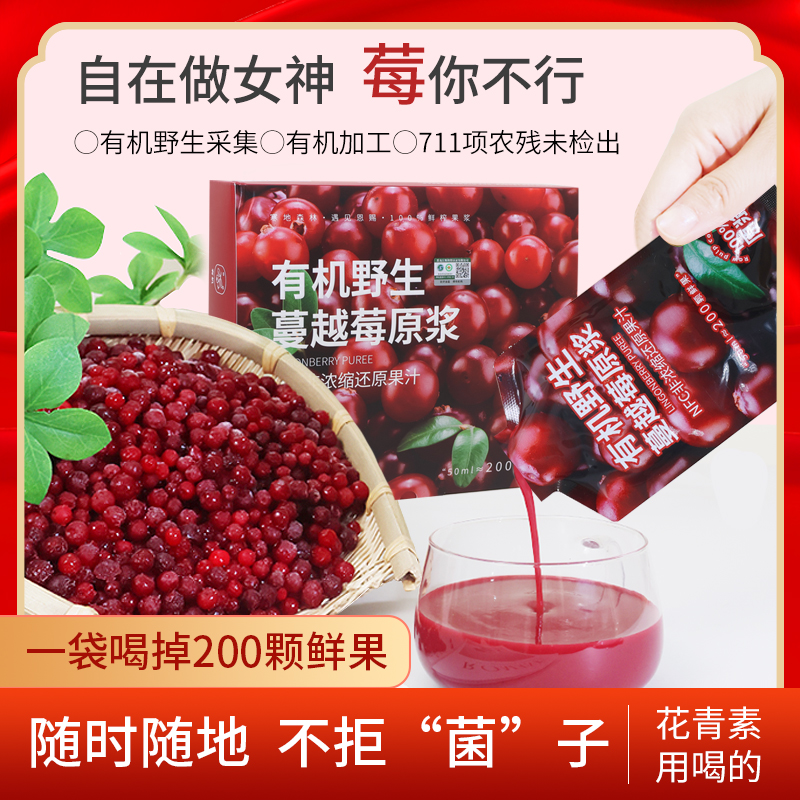 【溯源活动】有机野生蔓越莓原浆 纯原浆不加水原花青素NFC玉姐心选