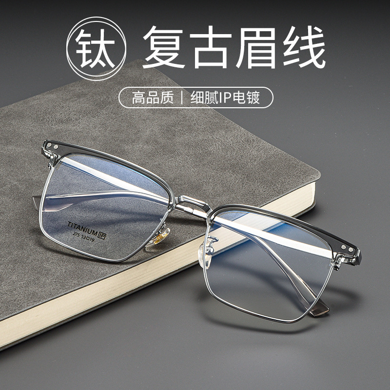 超轻半框痞帅潮款眉毛近视眼镜可配度数男斯文商务大脸防蓝光框架