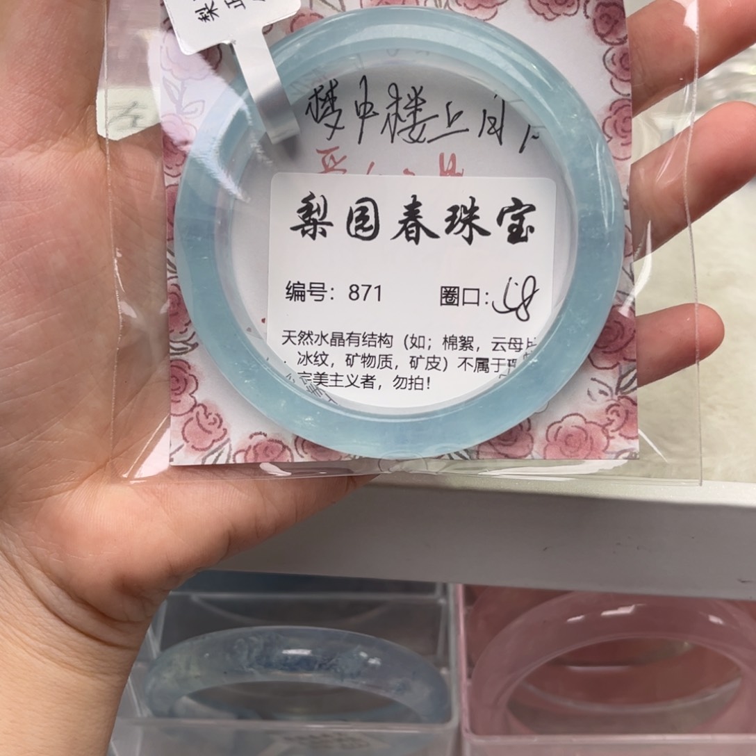 水晶手镯未镶嵌海蓝宝871