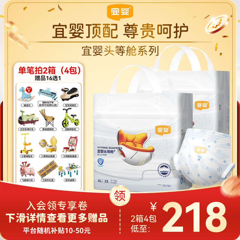 【直播顶配】宜婴头等舱纸尿裤超柔软云感拉拉裤帝王花超薄亲肤男女