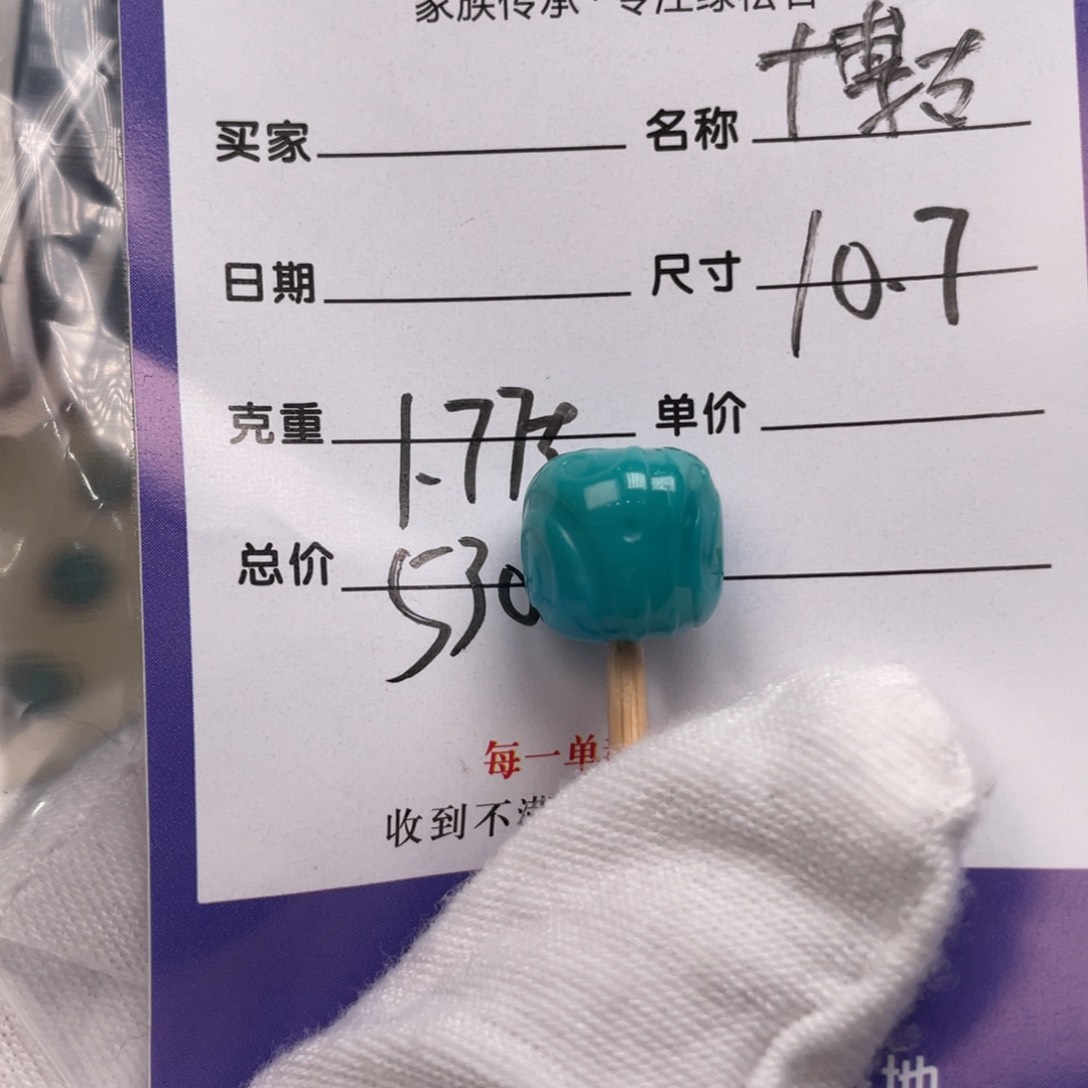 绿松石配饰未镶嵌