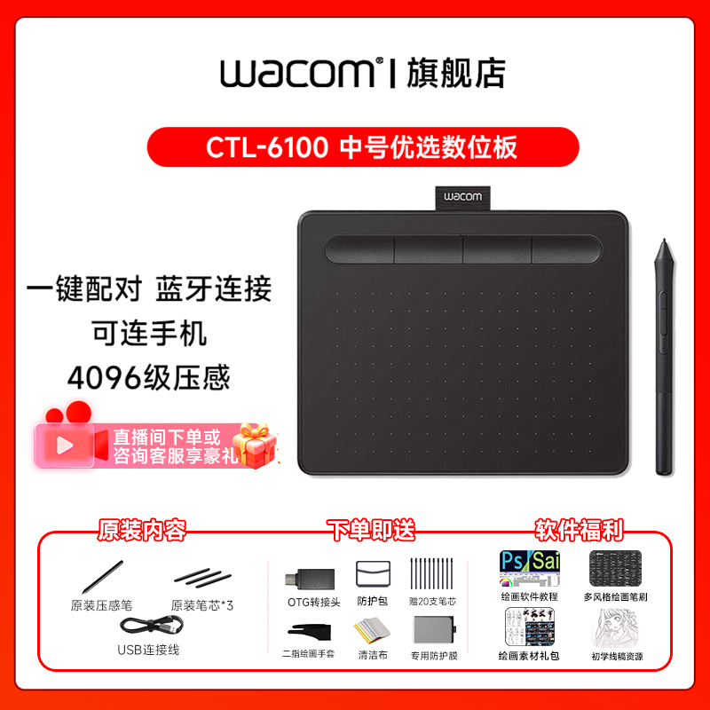 WACOM数位板CTL6100手绘板影拓intuos中号可手机电脑写字板绘修图