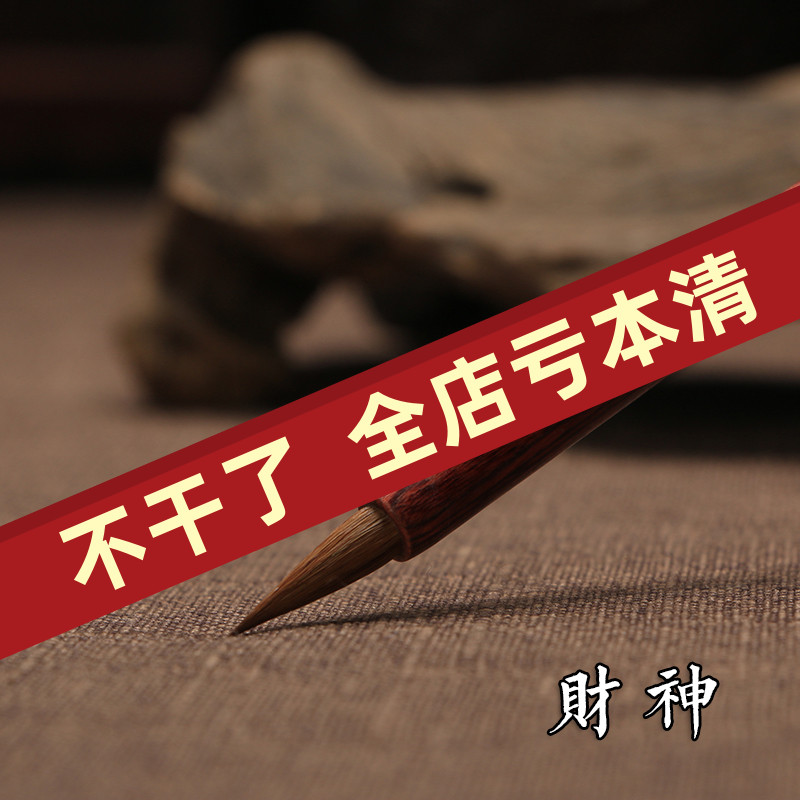 财神 蝇头小楷毛笔狼毫专业级书法高档套装簪花小楷抄经笔专用