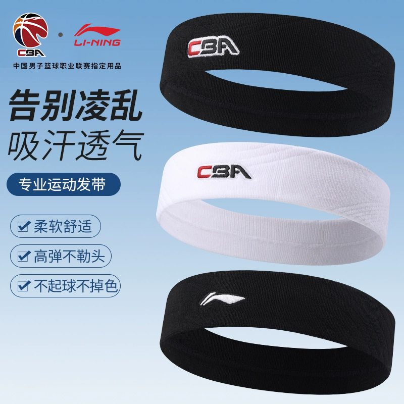 【CBA联名发带】李宁运动发带黑色最新款止汗头巾吸汗束发带头带