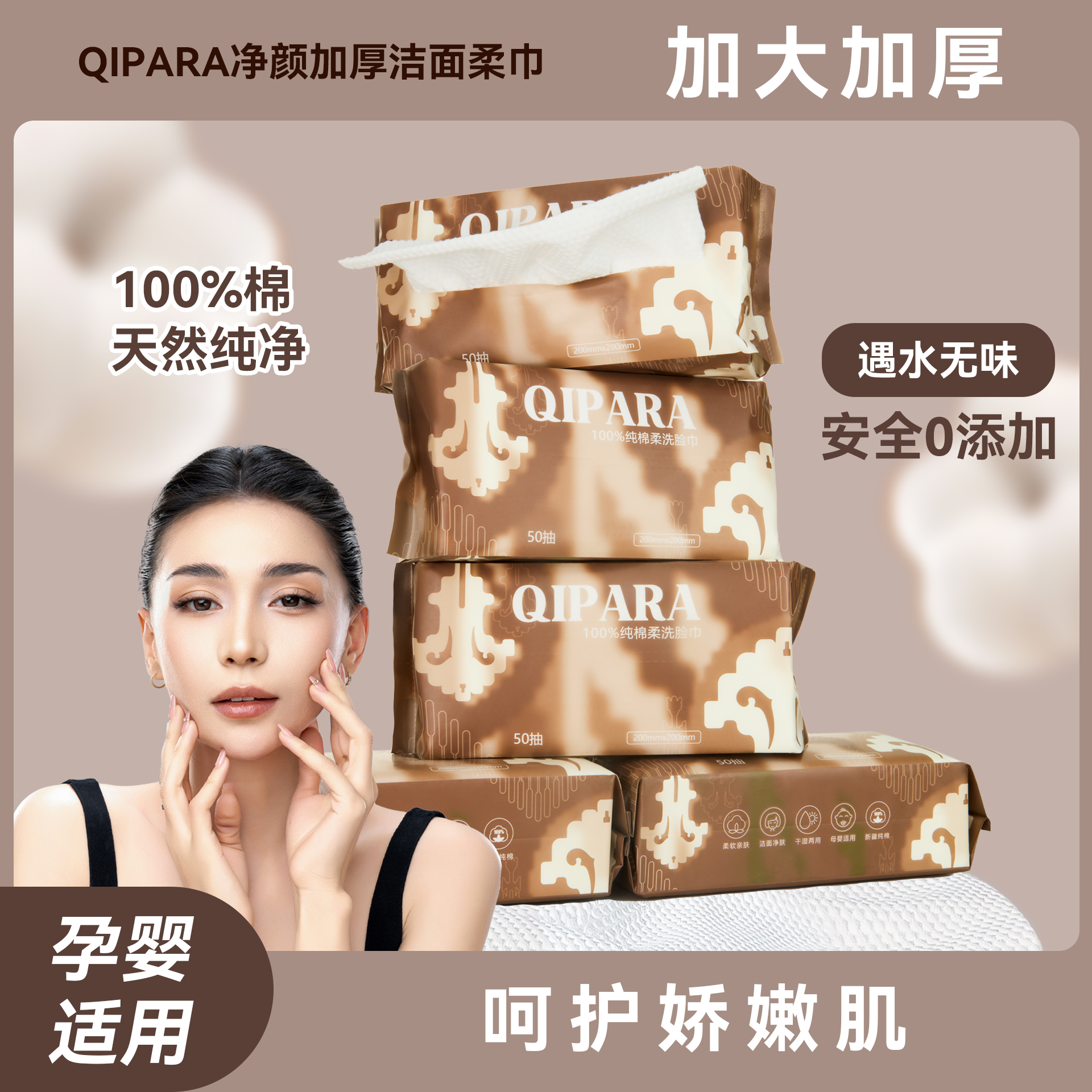 琪帕冉棉柔洗脸巾  