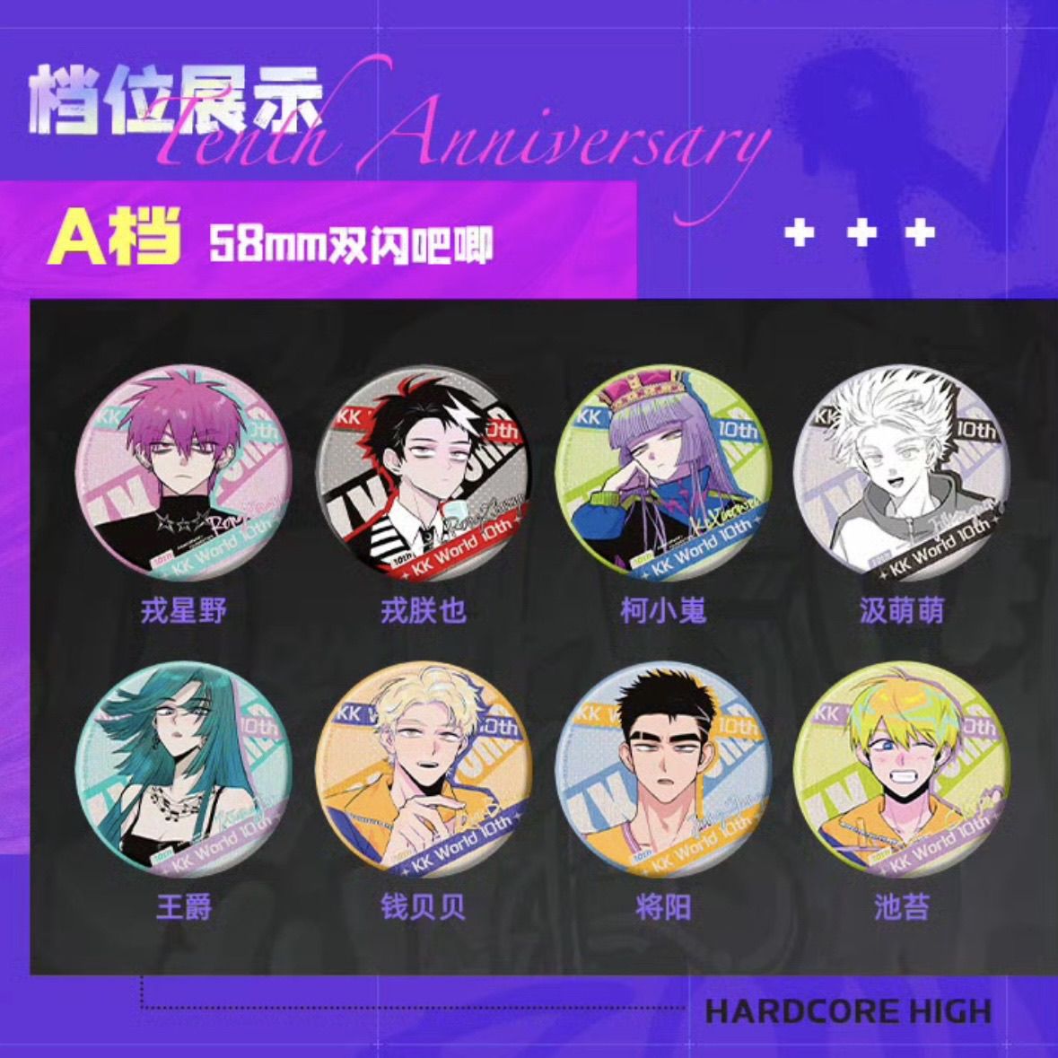 硬核一中十周年特别企划盲蛋吧唧