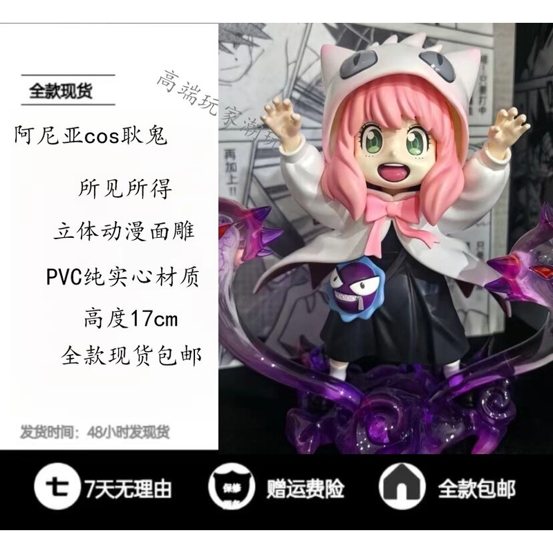 阿尼亚耿鬼间谍过家家 阿尼亚COS耿鬼GK周边潮玩手办摆件