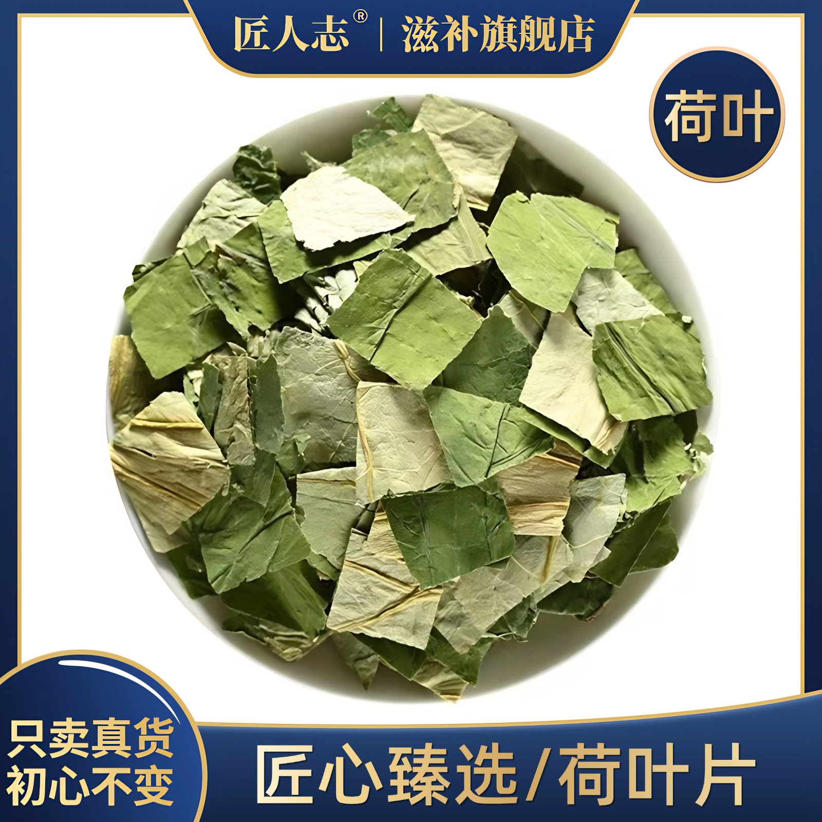 荷叶精选干荷叶片新货荷叶天然无硫可搭配赤小豆薏米栀子泡茶煮水