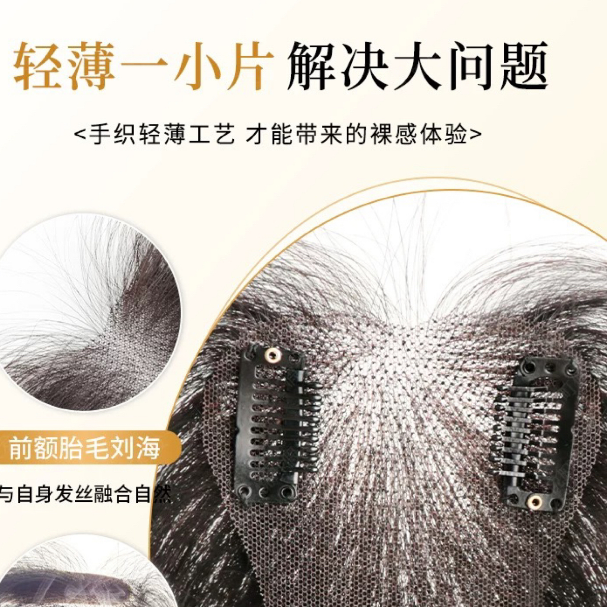 杰【好自然】超薄隐形无边无痕高颅顶夏季超薄全真人发丝补发片