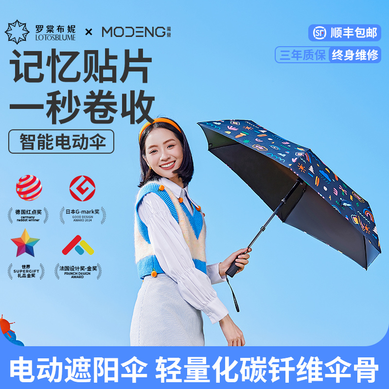 魔簦雨伞全自动伞电动伞晴雨两用伞遮阳伞防晒防紫外伞太阳伞