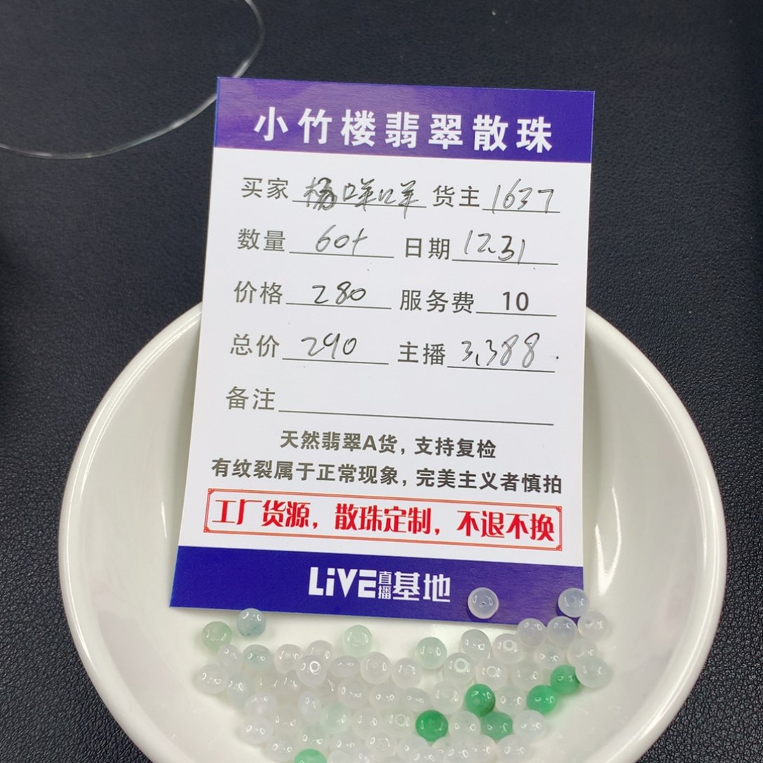 未镶嵌手链翡翠杨*咩翡翠散珠多样性发一