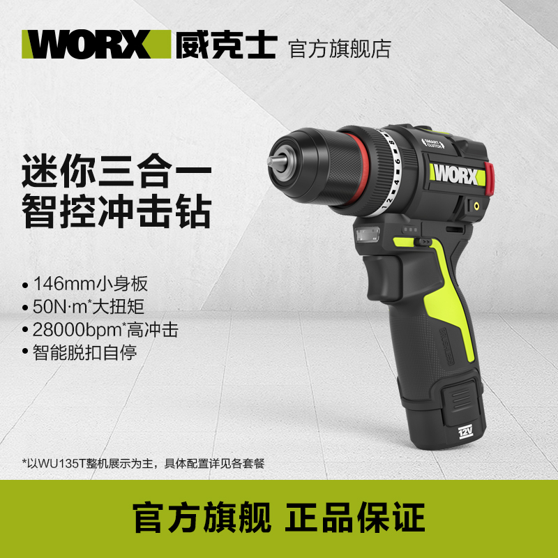 威克士50N智控迷你冲击钻WU135T家用手电钻锂电池手枪钻电转