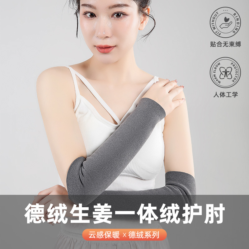德绒生姜一体人护肘  30厘米