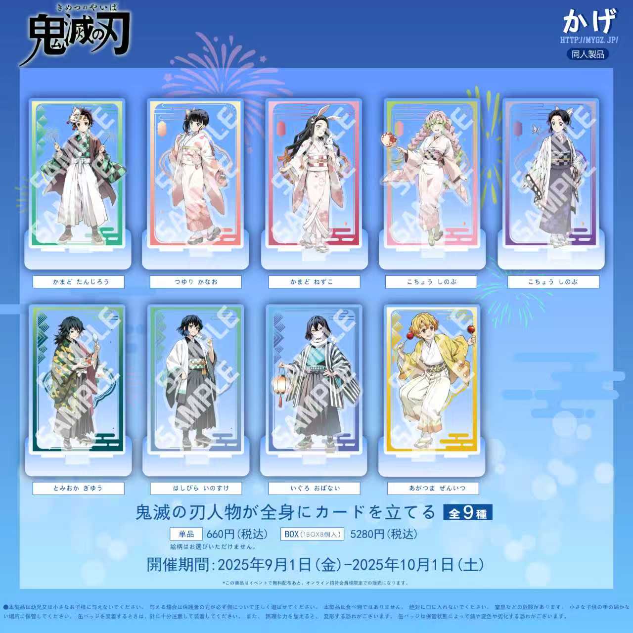 日谷《鬼灭之刃》同人花火大会系列立牌盲盒