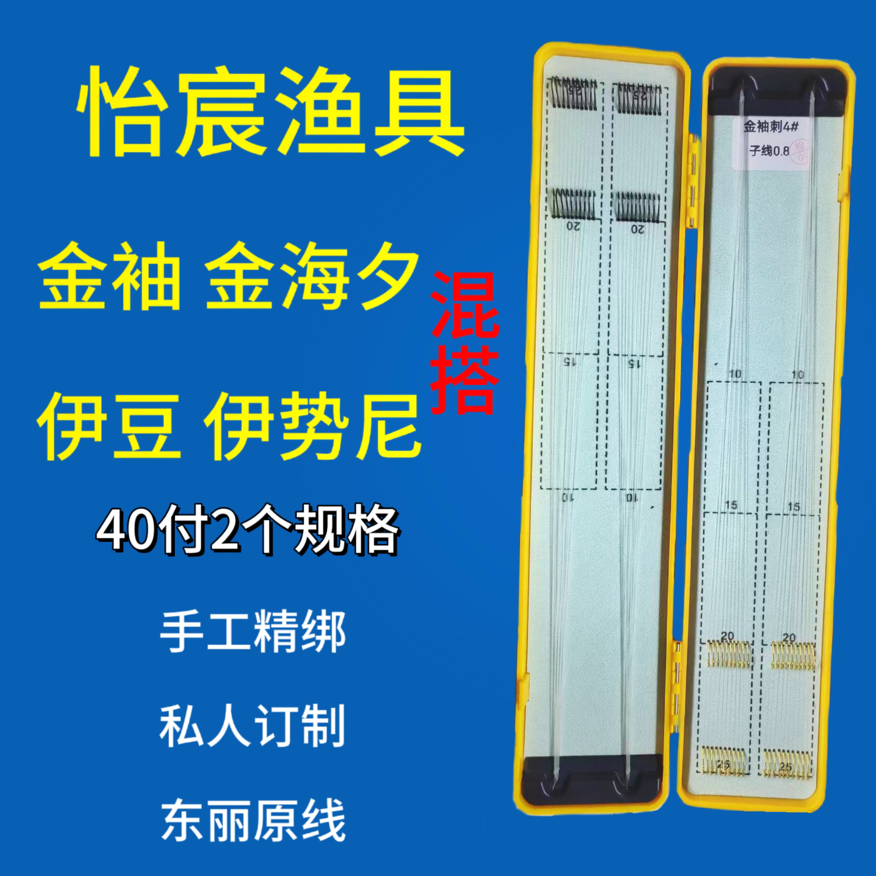 【私人订制+东丽原线】40付金袖金海夕伊豆伊势尼子线双钩鱼钩