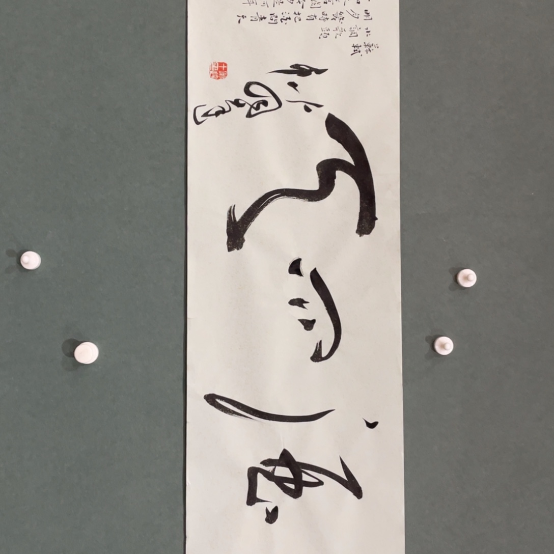 国画老师老师老师好