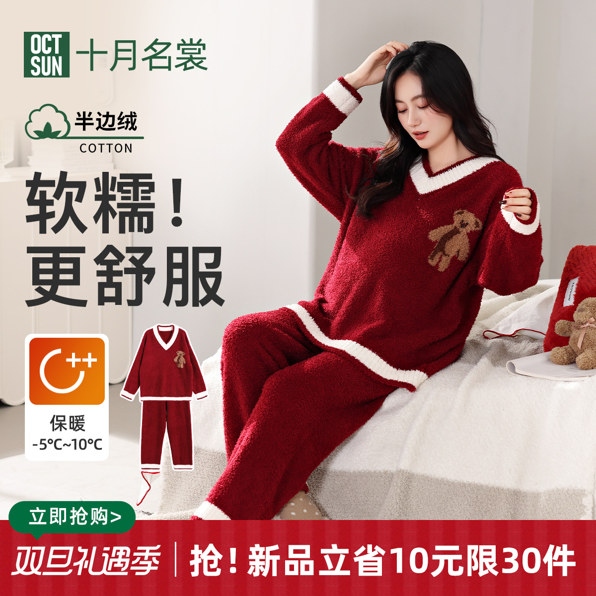 十月名裳孕妇半边绒月子服春秋加厚家居服产后圣诞新年睡衣套装女