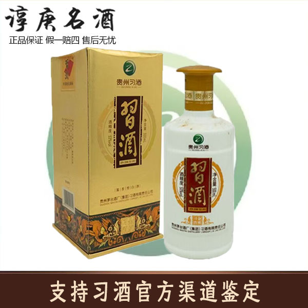习酒【2013年】贵州习酒金质 酱香型白酒53度500ML礼盒装53度