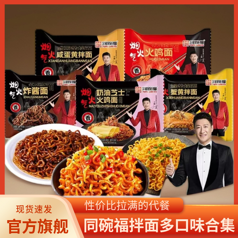 【泡面推荐】同碗福火鸡面泡面韩式速食拌面方便面整箱整箱夜宵