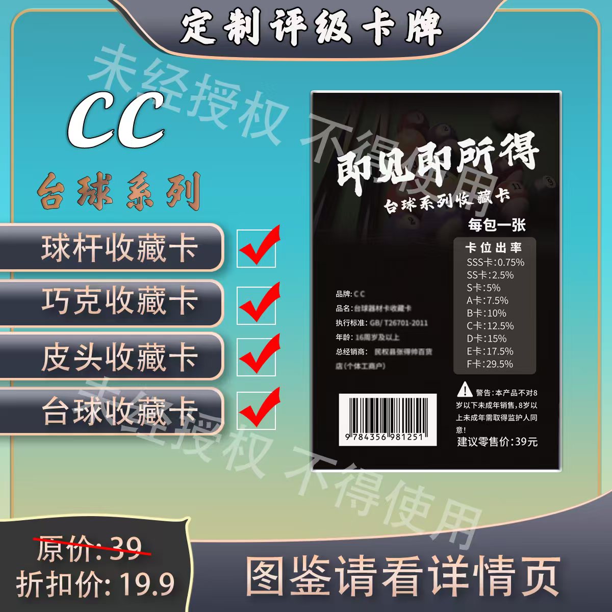 AODYNII台球器材收藏卡