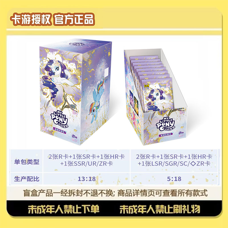 卡游【贴贴/抓粉毛/PK】小马宝莉辉月十一-收藏盲盒卡牌（代拆）2
