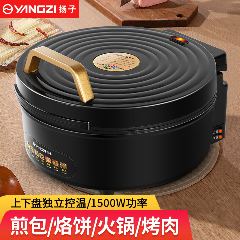扬子加深8.2CM电饼铛家用烙饼锅煎饼机多功能火锅烙饼烧烤专用