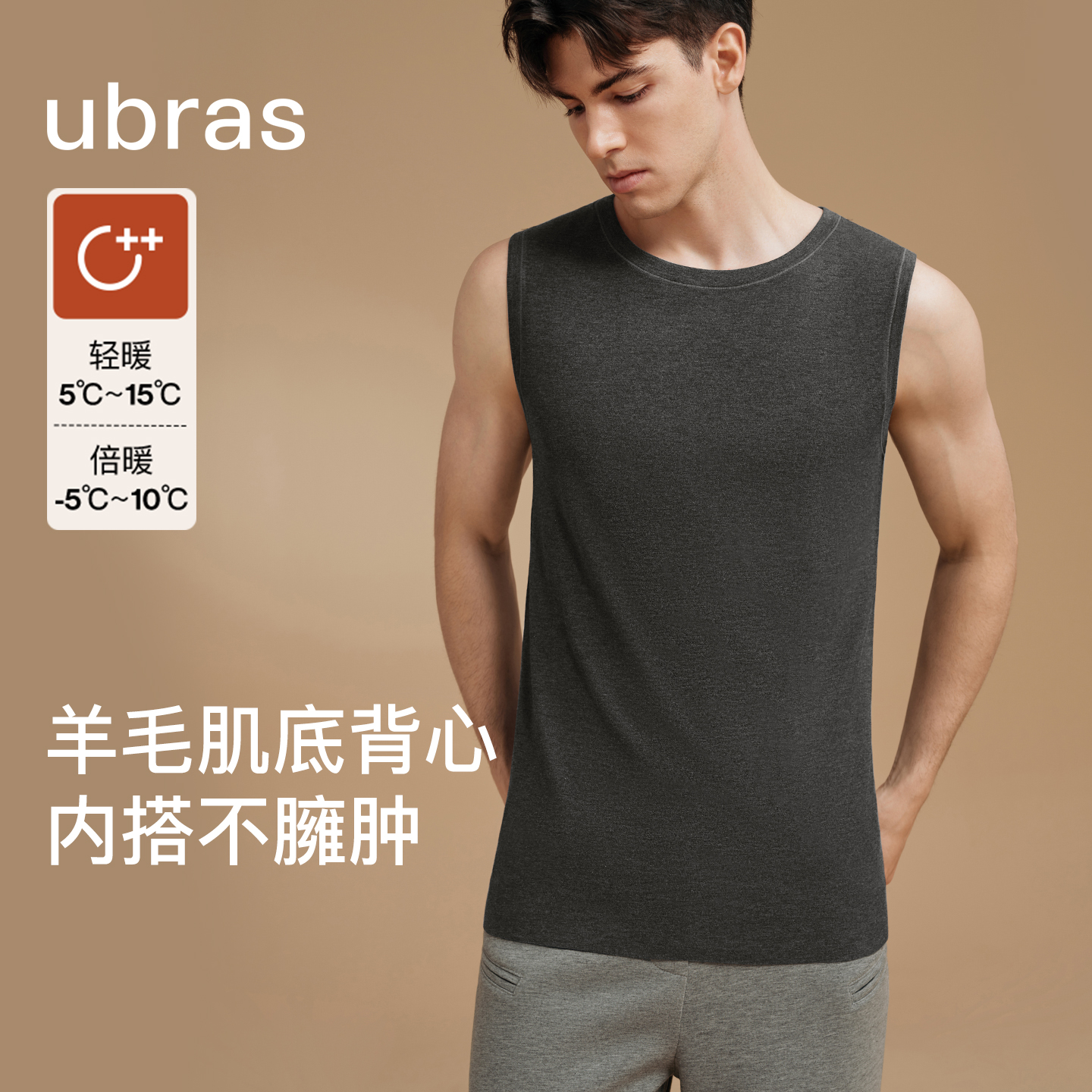 ubras倍暖圆领亲肤羊毛肌底背心男打底极简保暖叠穿有型
