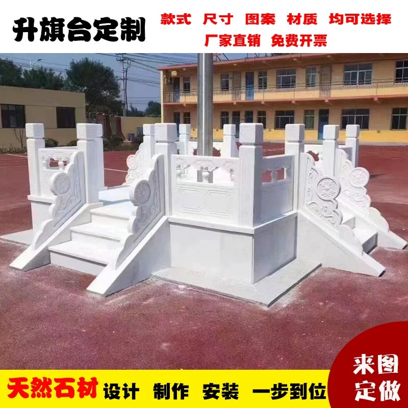 石雕汉白玉升旗台石栏杆学校旗台围栏广场单位大理石旗台栏杆护栏