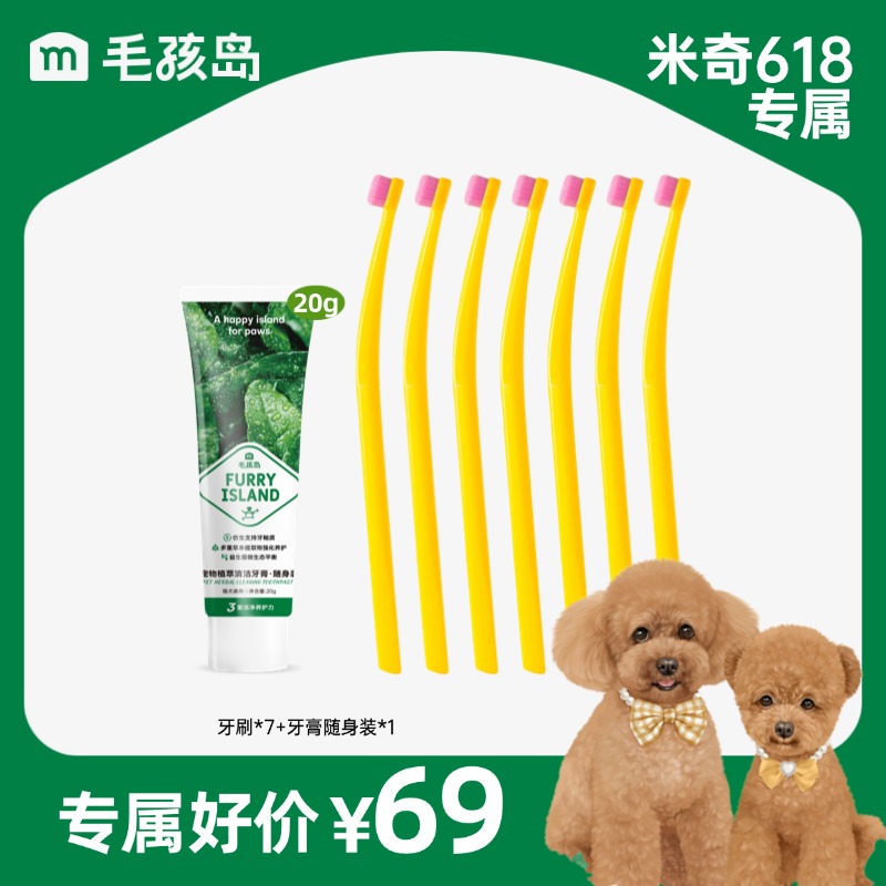 毛孩岛【米奇专属618抢先购】宠物牙刷猫狗专用牙具牙膏牙齿清洁