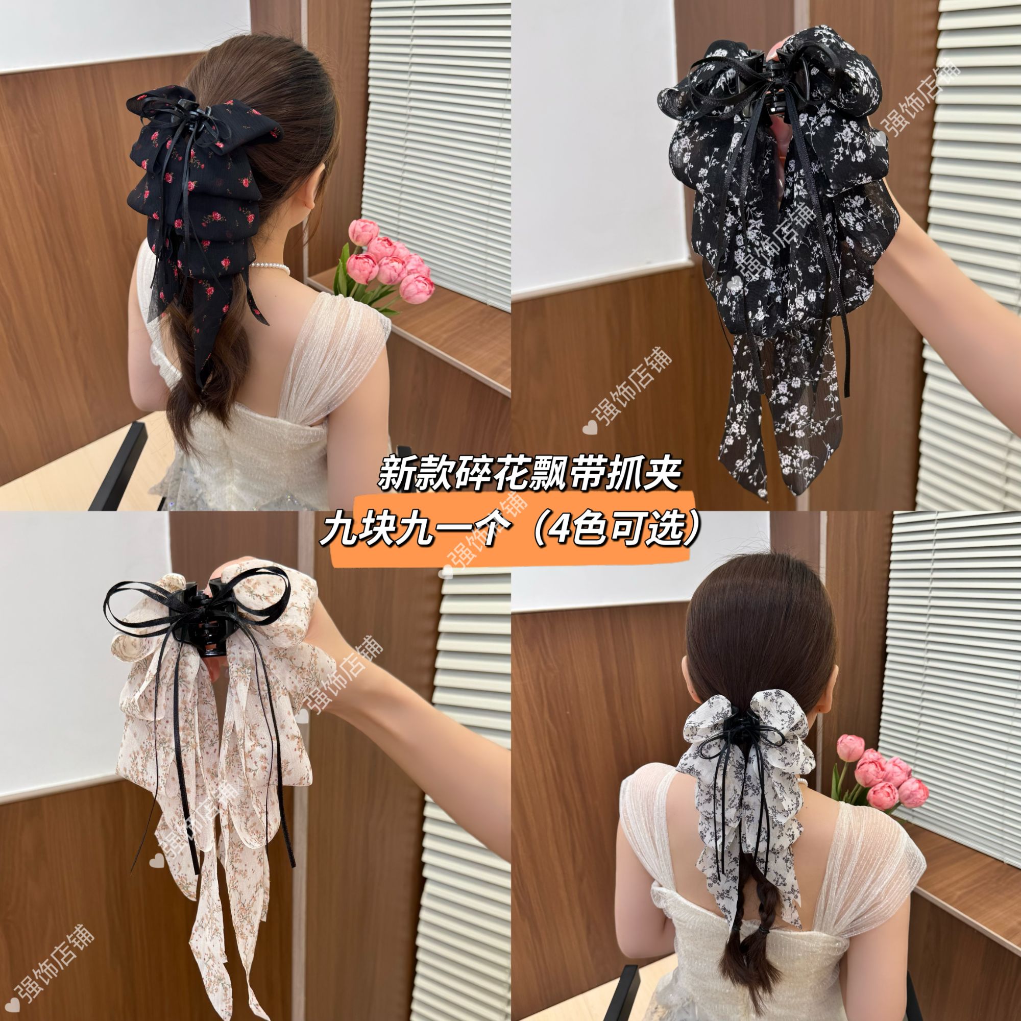强饰发饰 2025春夏新款碎花飘带抓夹（4色可选）气质百搭马尾夹