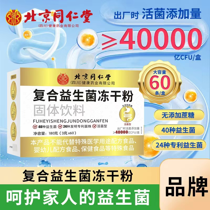 朕皇北同益生菌超值装 每盒60条 拍一发三 180条无蔗糖 