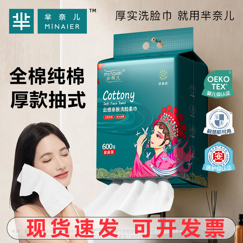 芈奈儿一次性洗脸巾挂抽式纯棉全棉加大超厚洁面擦脸巾棉柔巾